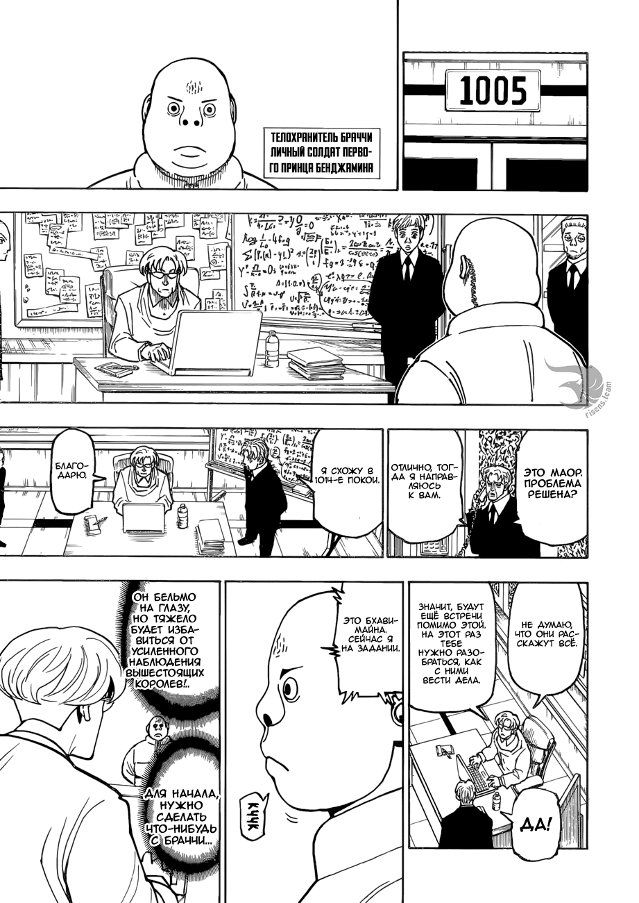 Read Охотник х Охотник RU Manga Online