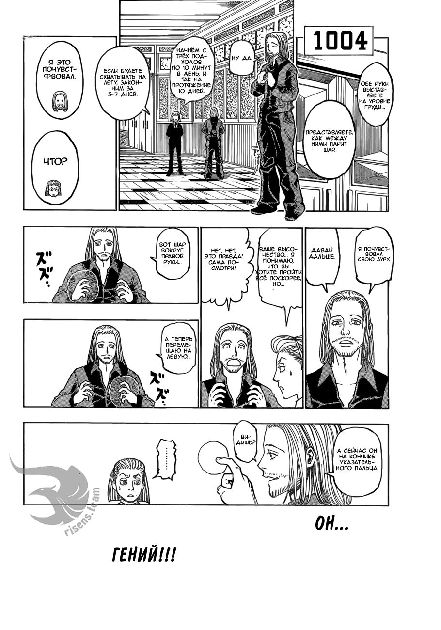 Read Охотник х Охотник RU Manga Online