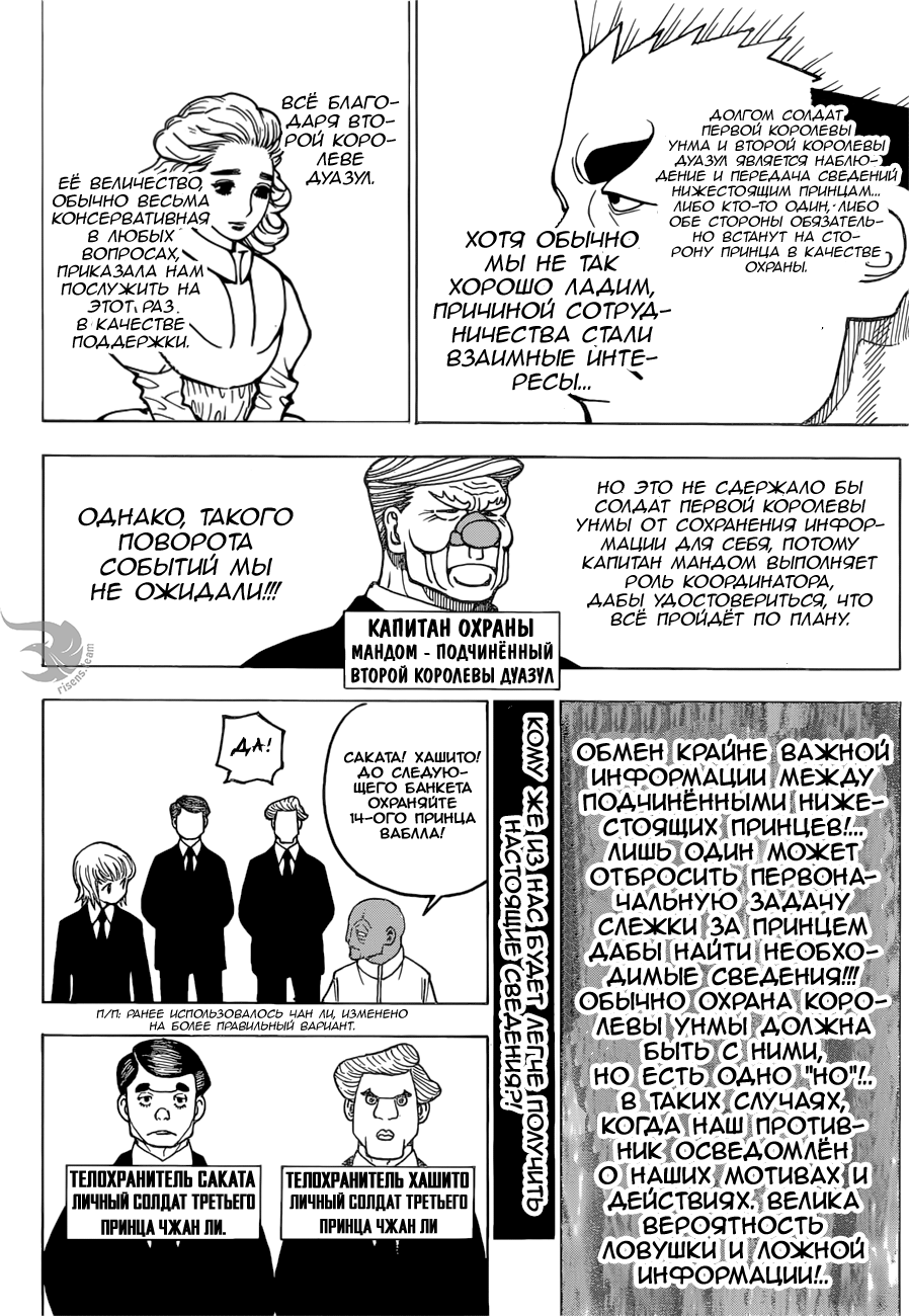 Read Охотник х Охотник RU Manga Online