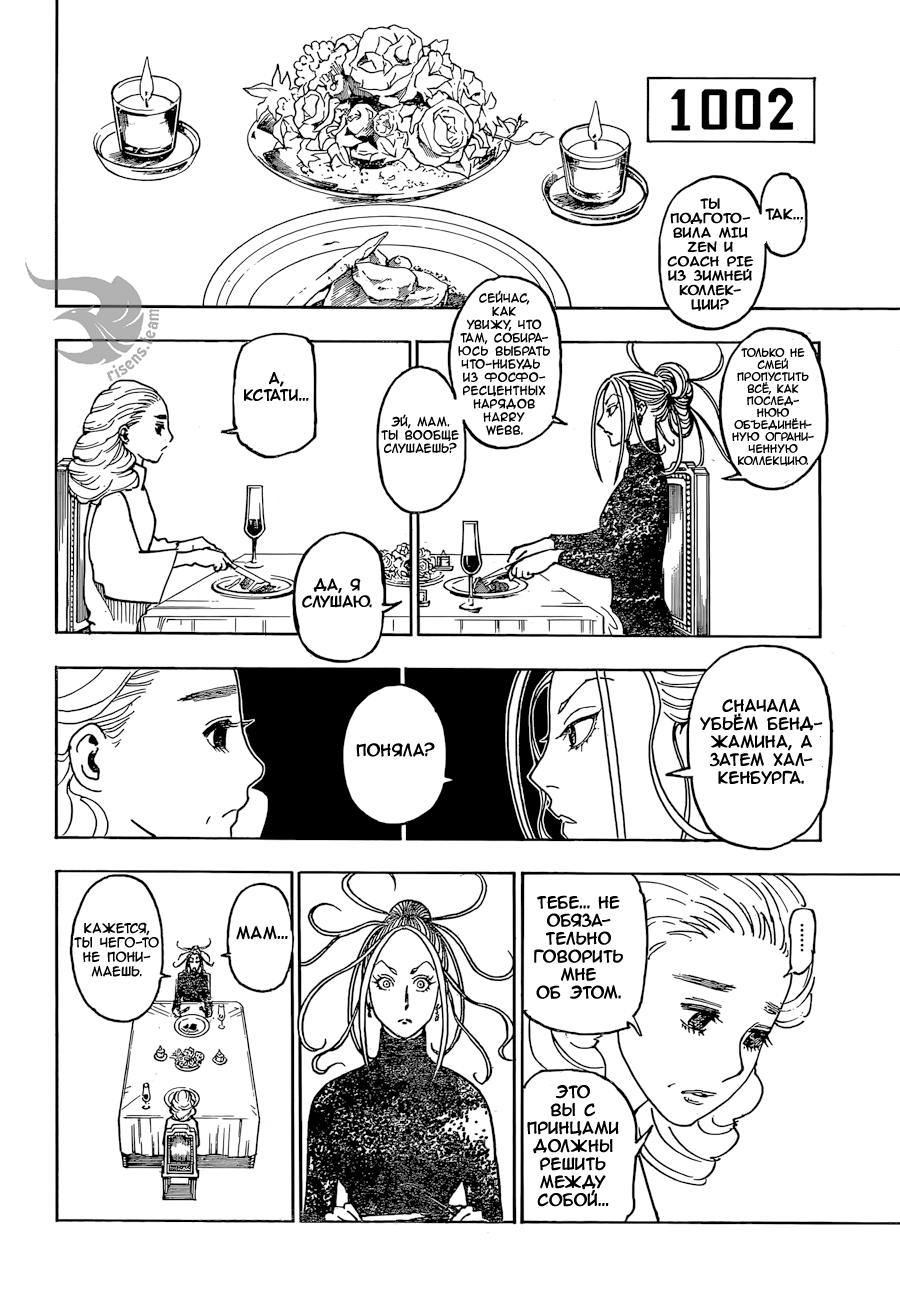 Read Охотник х Охотник RU Manga Online