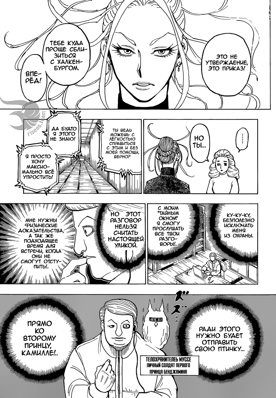 Read Охотник х Охотник RU Manga Online