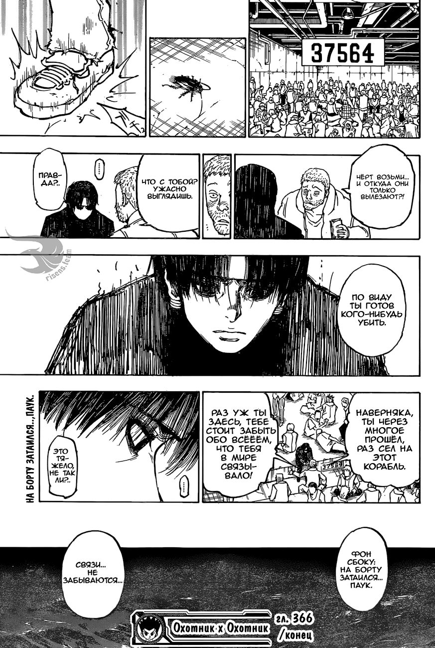 Read Охотник х Охотник RU Manga Online
