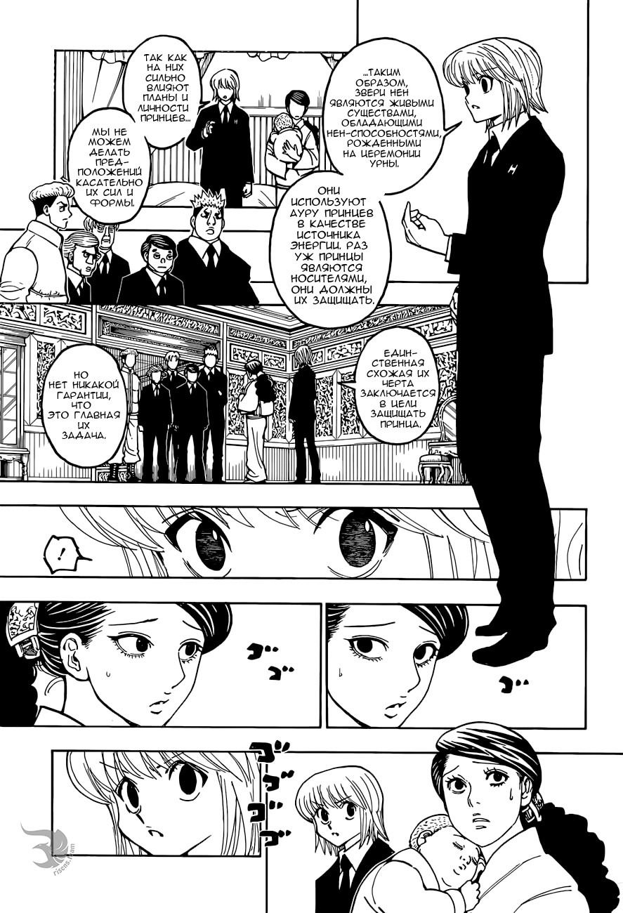 Read Охотник х Охотник RU Manga Online