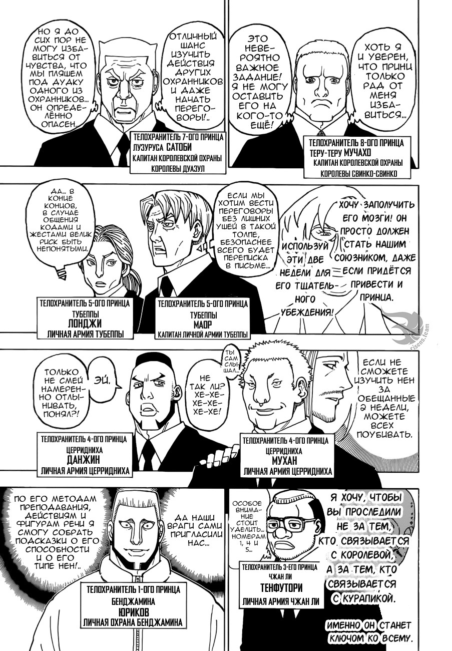 Read Охотник х Охотник RU Manga Online