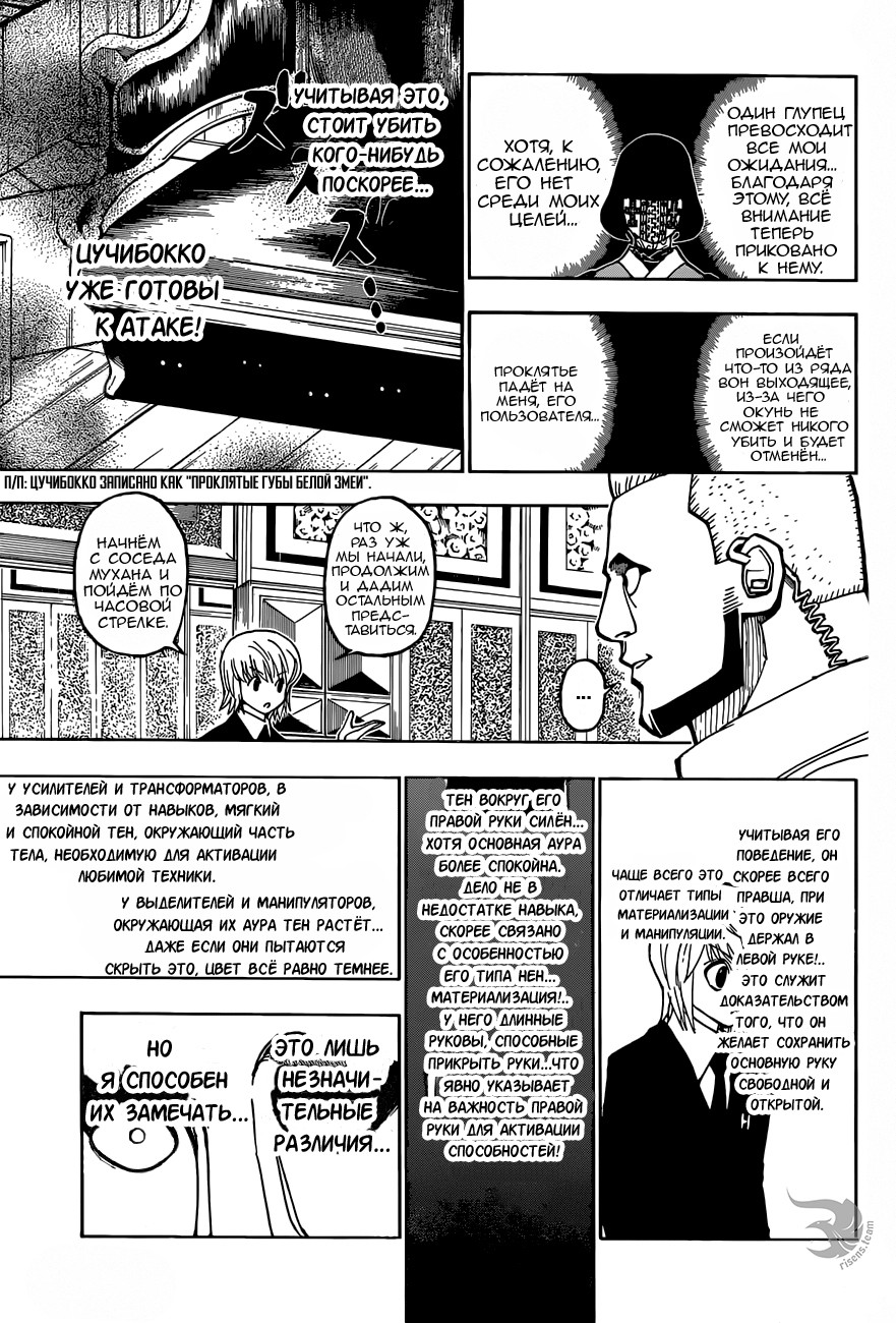 Read Охотник х Охотник RU Manga Online
