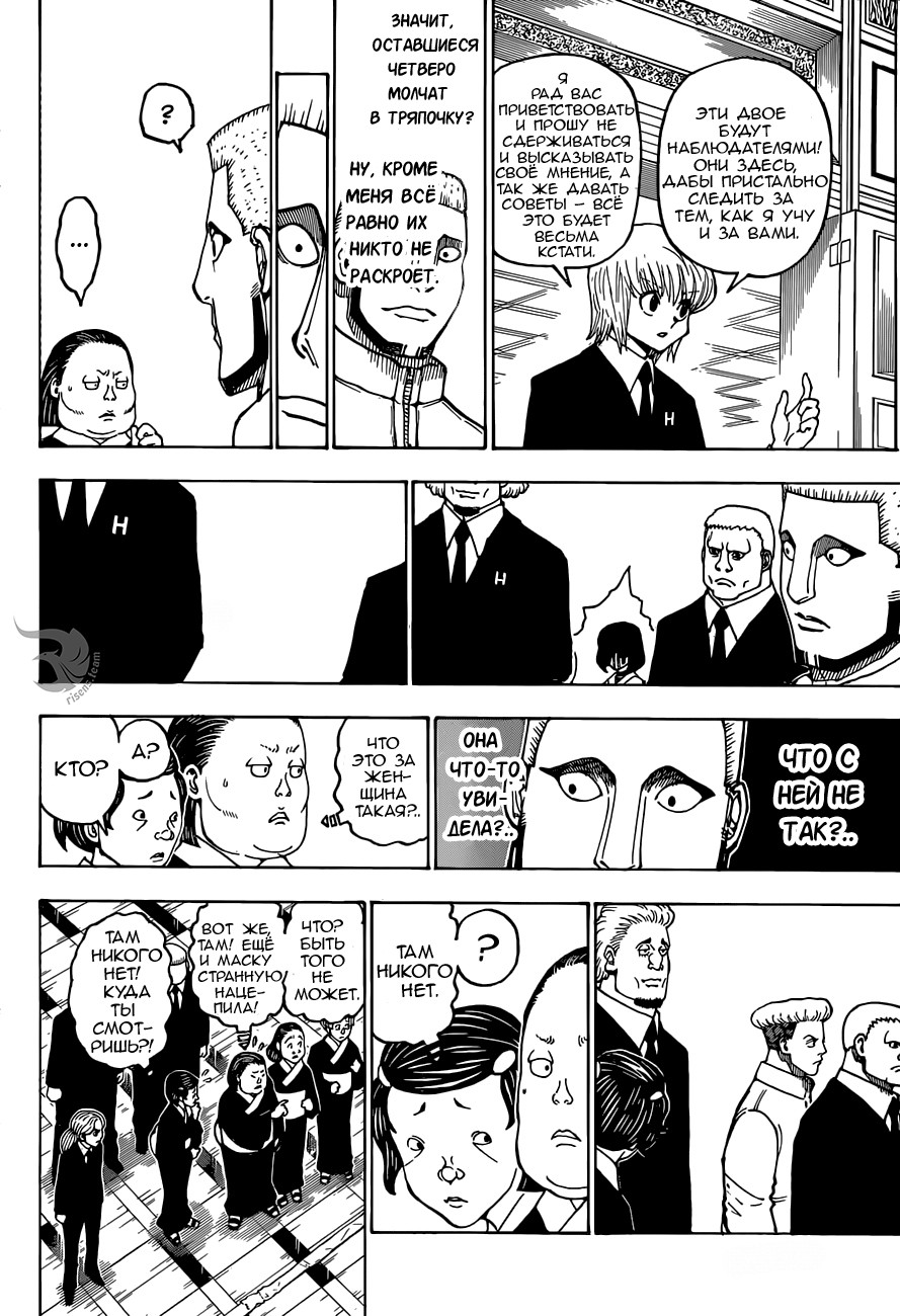 Read Охотник х Охотник RU Manga Online