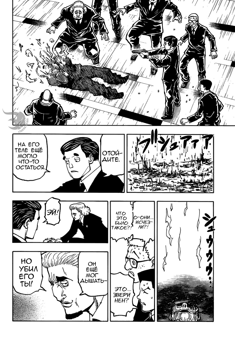 Read Охотник х Охотник RU Manga Online