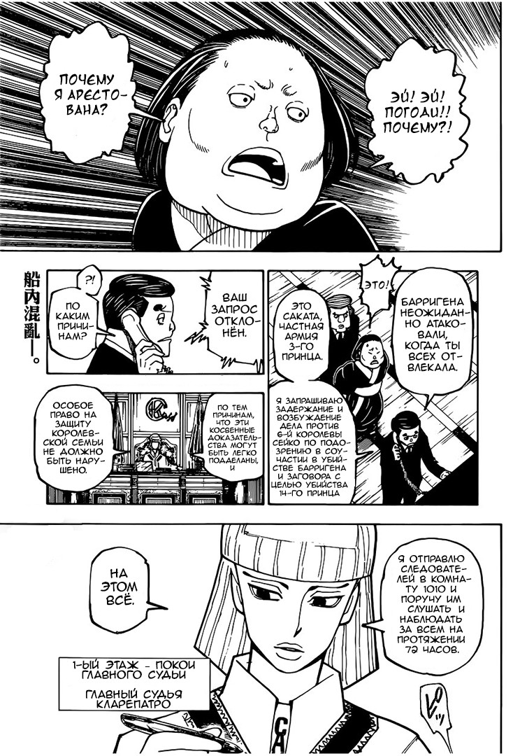 Read Охотник х Охотник RU Manga Online