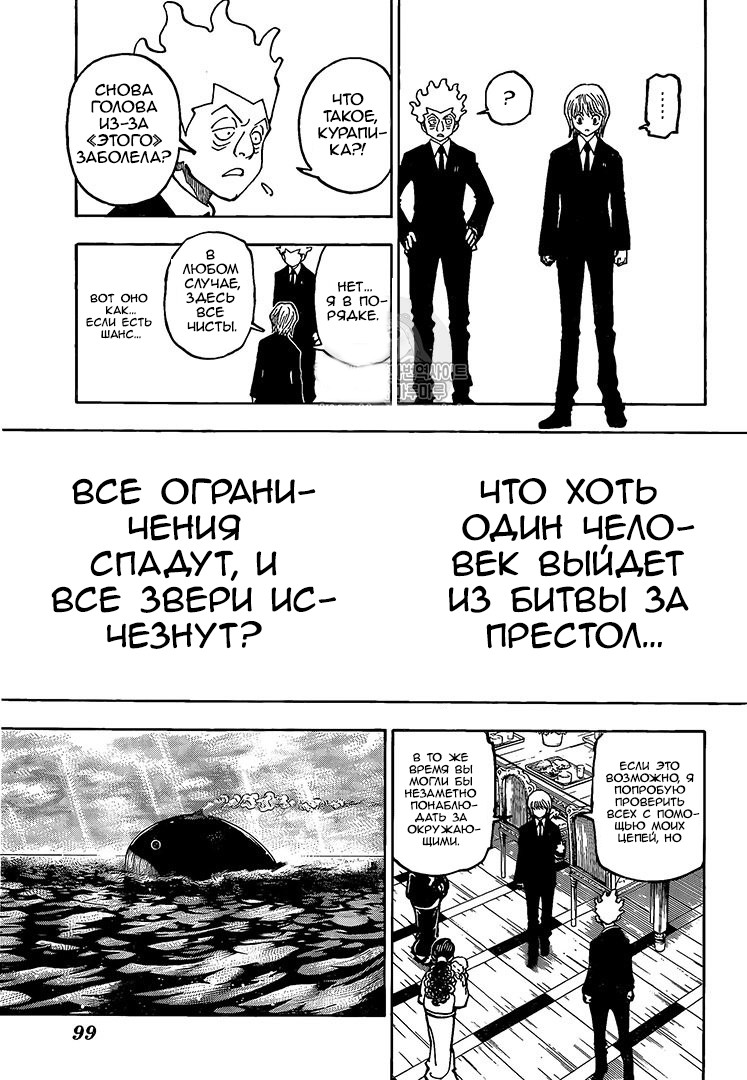 Read Охотник х Охотник RU Manga Online