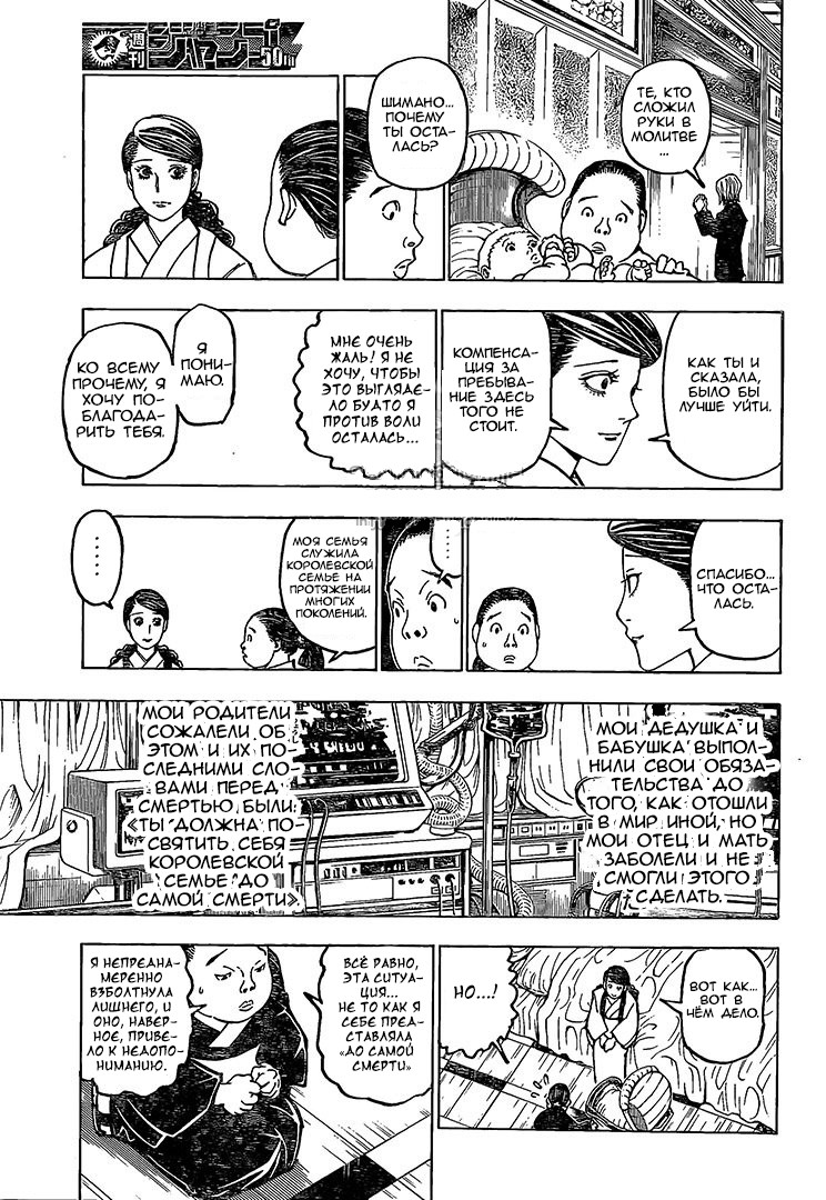 Read Охотник х Охотник RU Manga Online