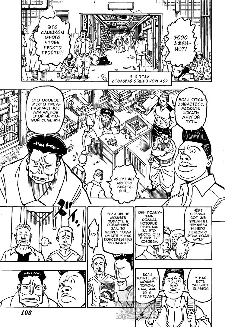 Read Охотник х Охотник RU Manga Online