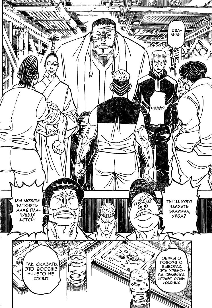 Read Охотник х Охотник RU Manga Online