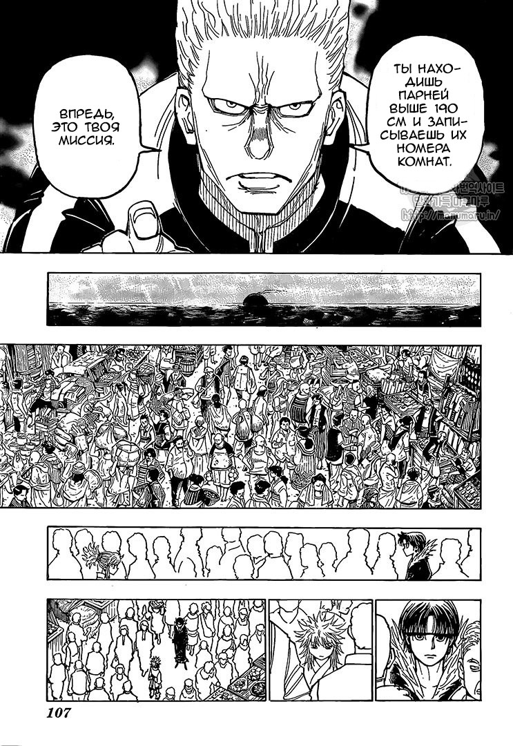 Read Охотник х Охотник RU Manga Online