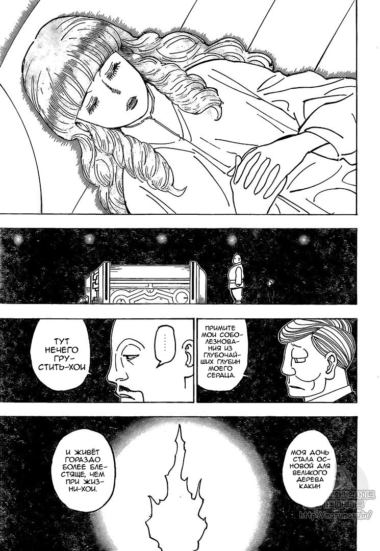 Read Охотник х Охотник RU Manga Online
