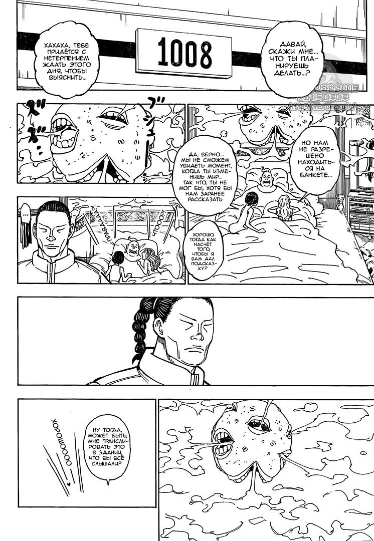 Read Охотник х Охотник RU Manga Online