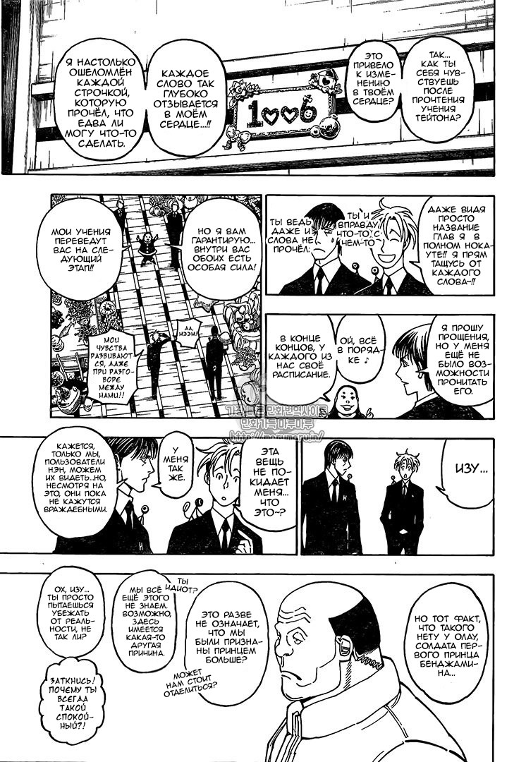 Read Охотник х Охотник RU Manga Online