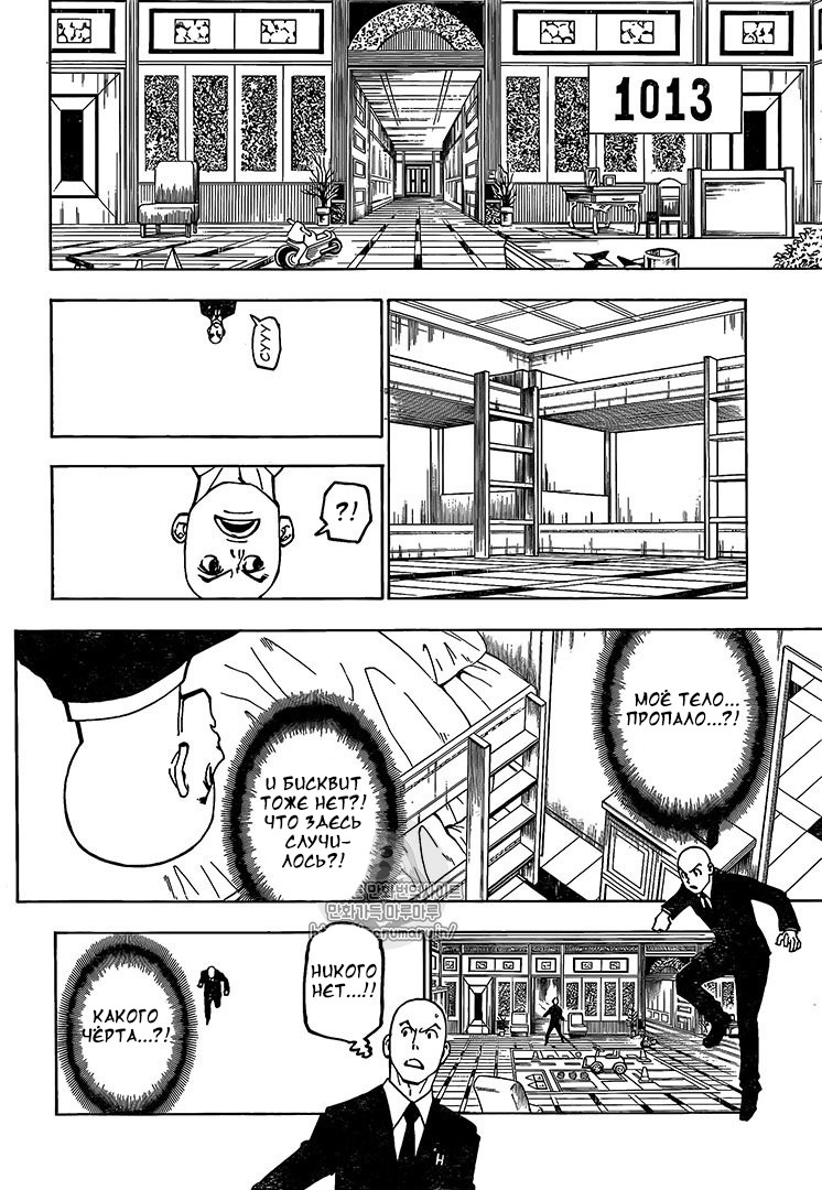 Read Охотник х Охотник RU Manga Online