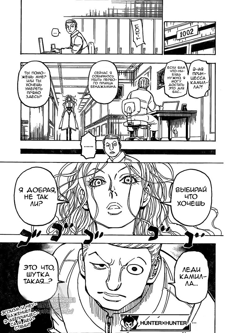 Read Охотник х Охотник RU Manga Online