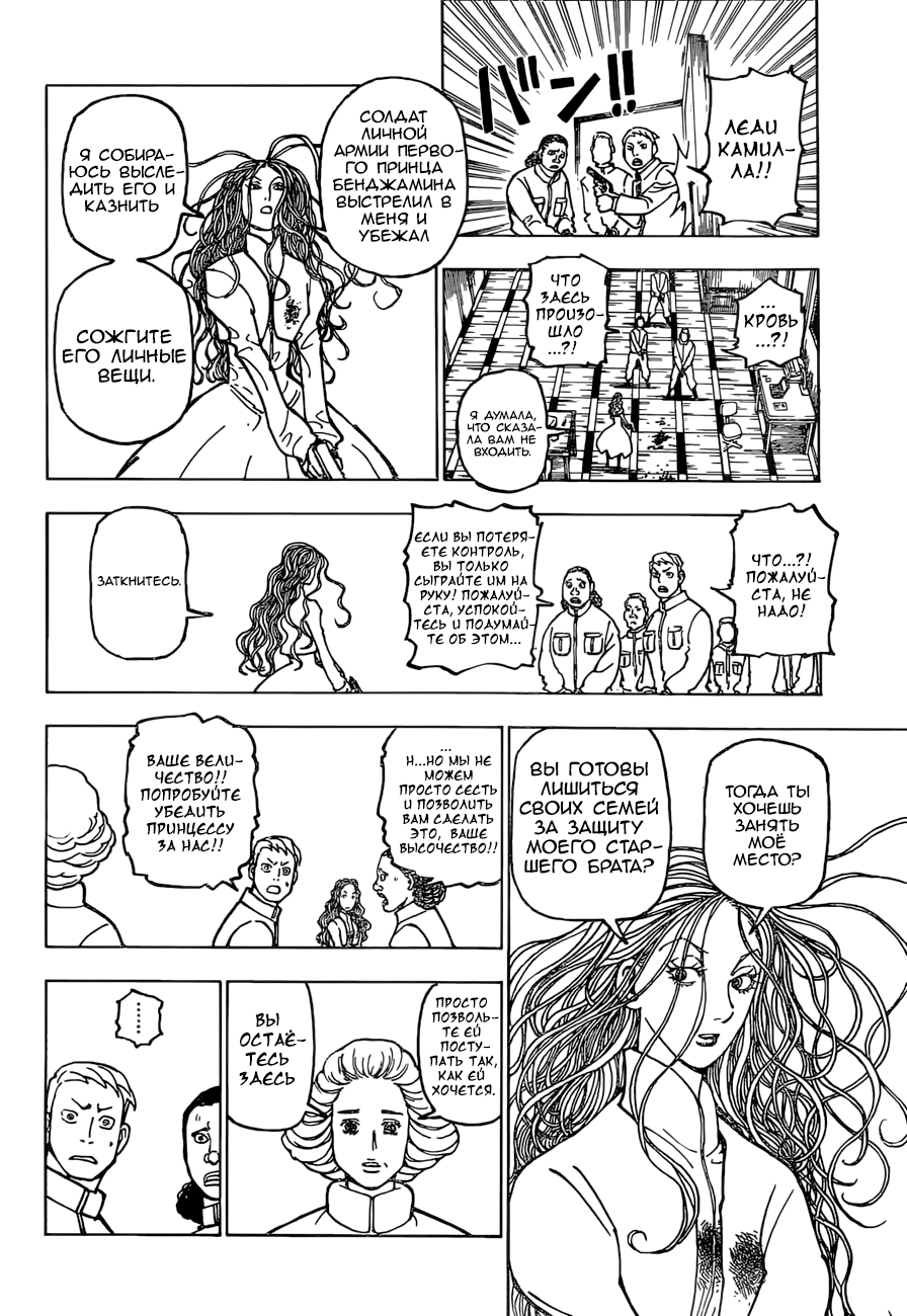 Read Охотник х Охотник RU Manga Online