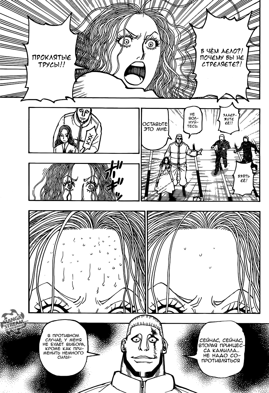 Read Охотник х Охотник RU Manga Online