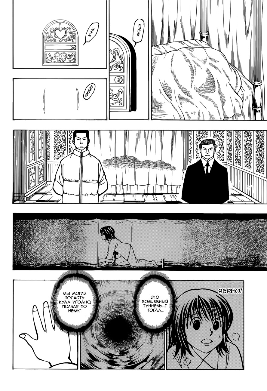 Read Охотник х Охотник RU Manga Online