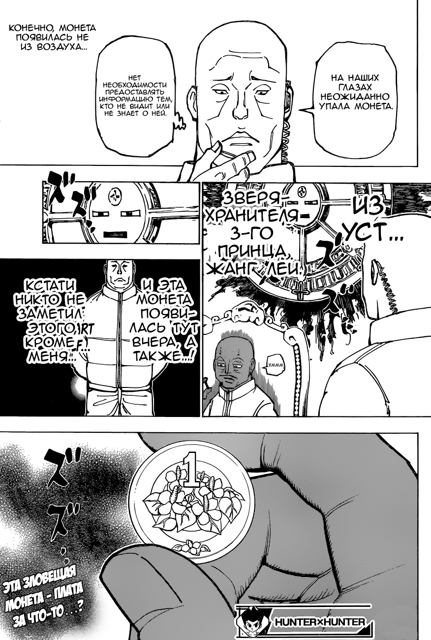 Read Охотник х Охотник RU Manga Online