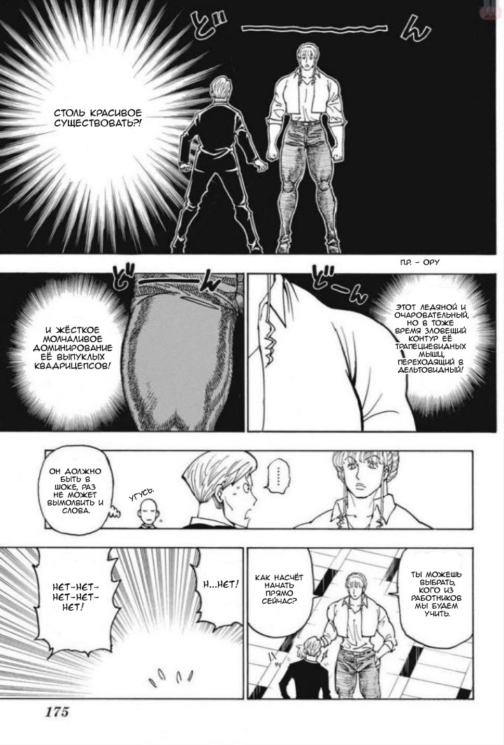 Read Охотник х Охотник RU Manga Online