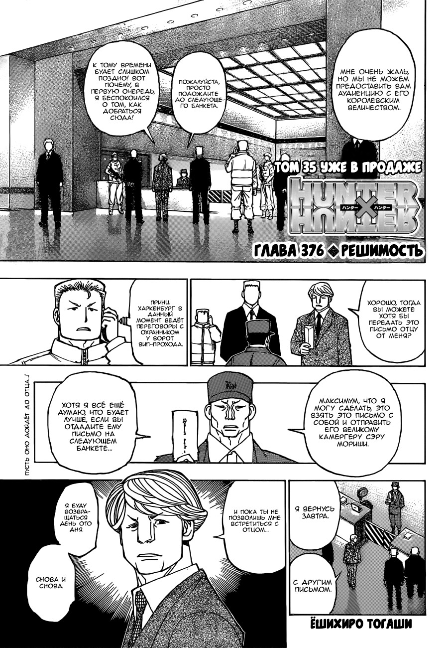 Read Охотник х Охотник RU Manga Online