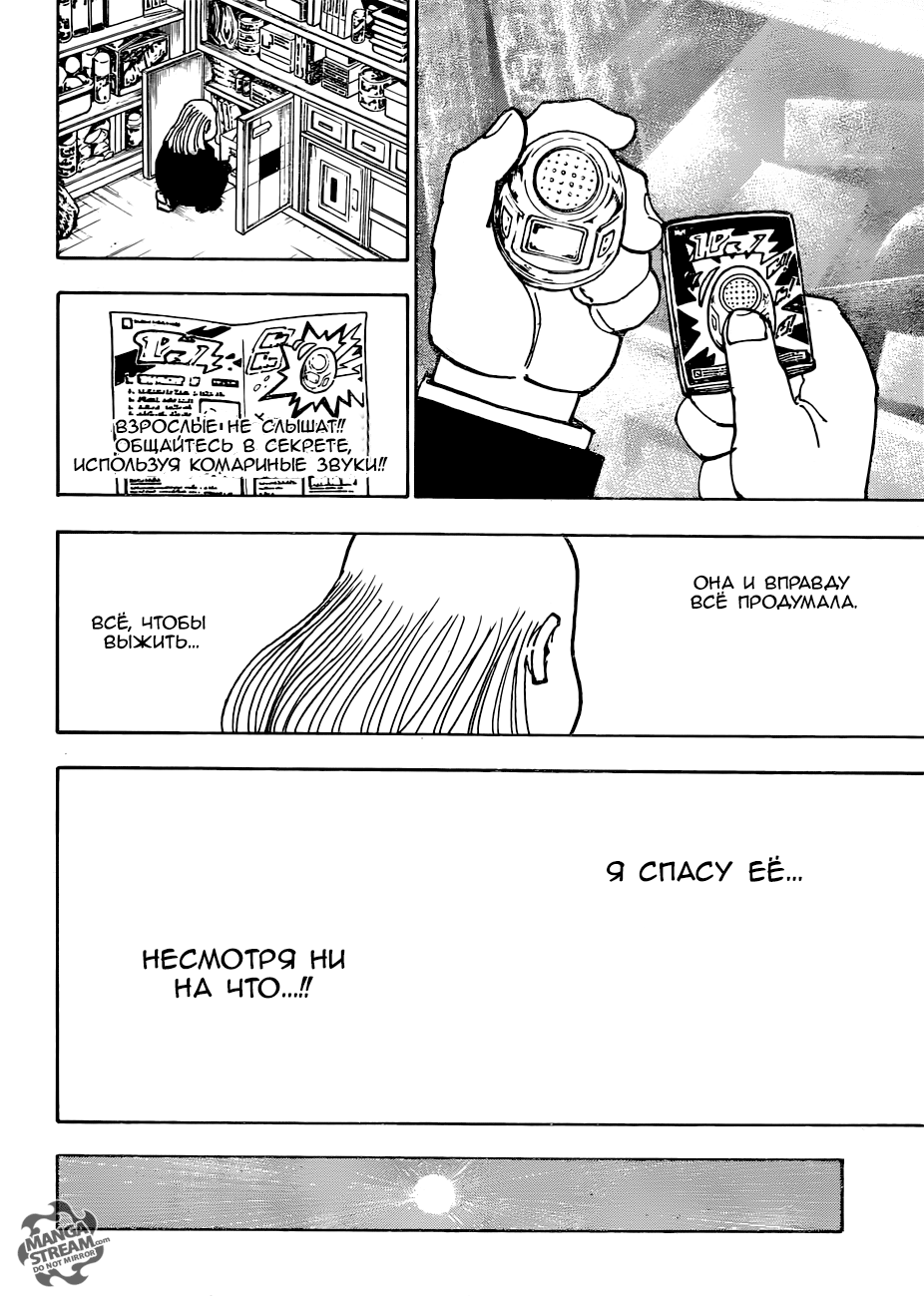 Read Охотник х Охотник RU Manga Online