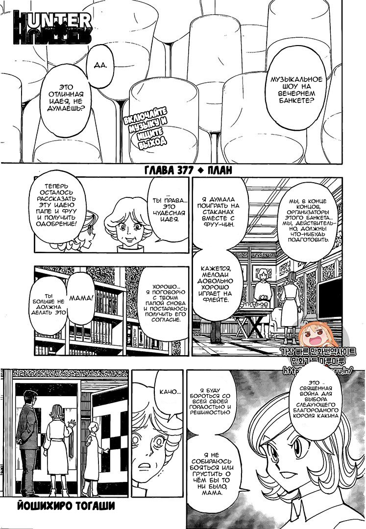 Read Охотник х Охотник RU Manga Online