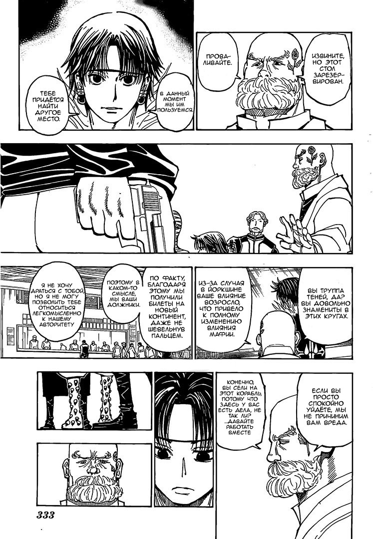 Read Охотник х Охотник RU Manga Online