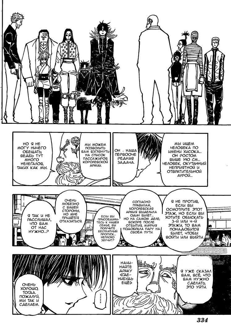 Read Охотник х Охотник RU Manga Online
