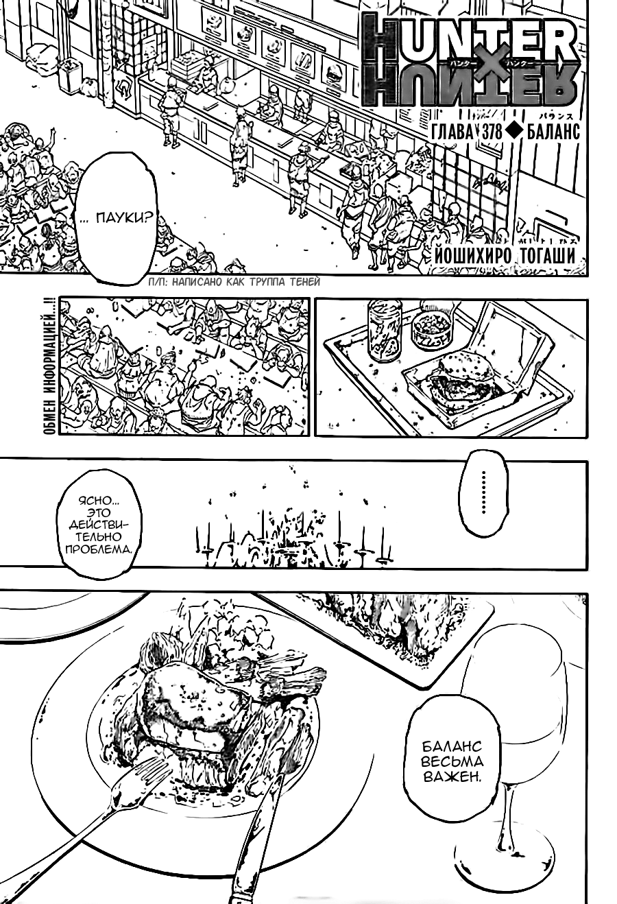 Read Охотник х Охотник RU Manga Online