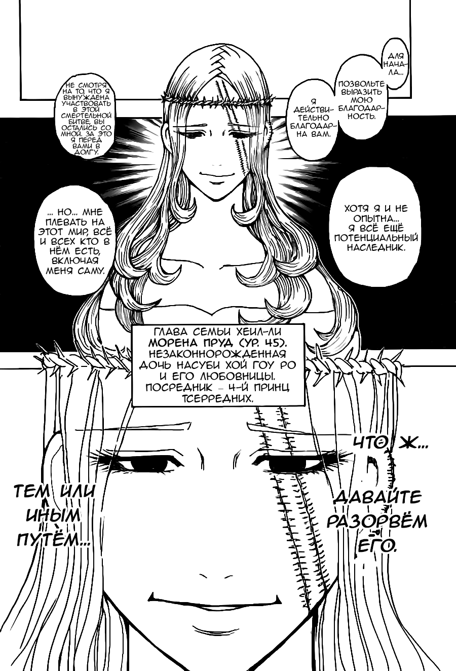 Read Охотник х Охотник RU Manga Online