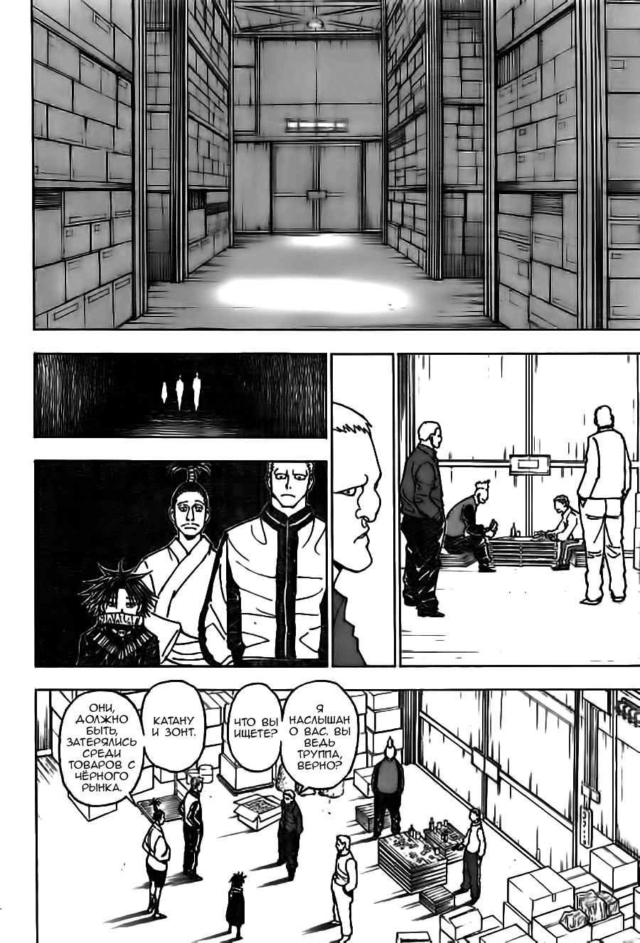 Read Охотник х Охотник RU Manga Online