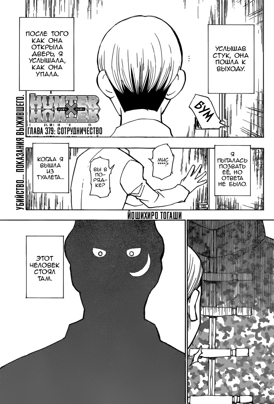 Read Охотник х Охотник RU Manga Online