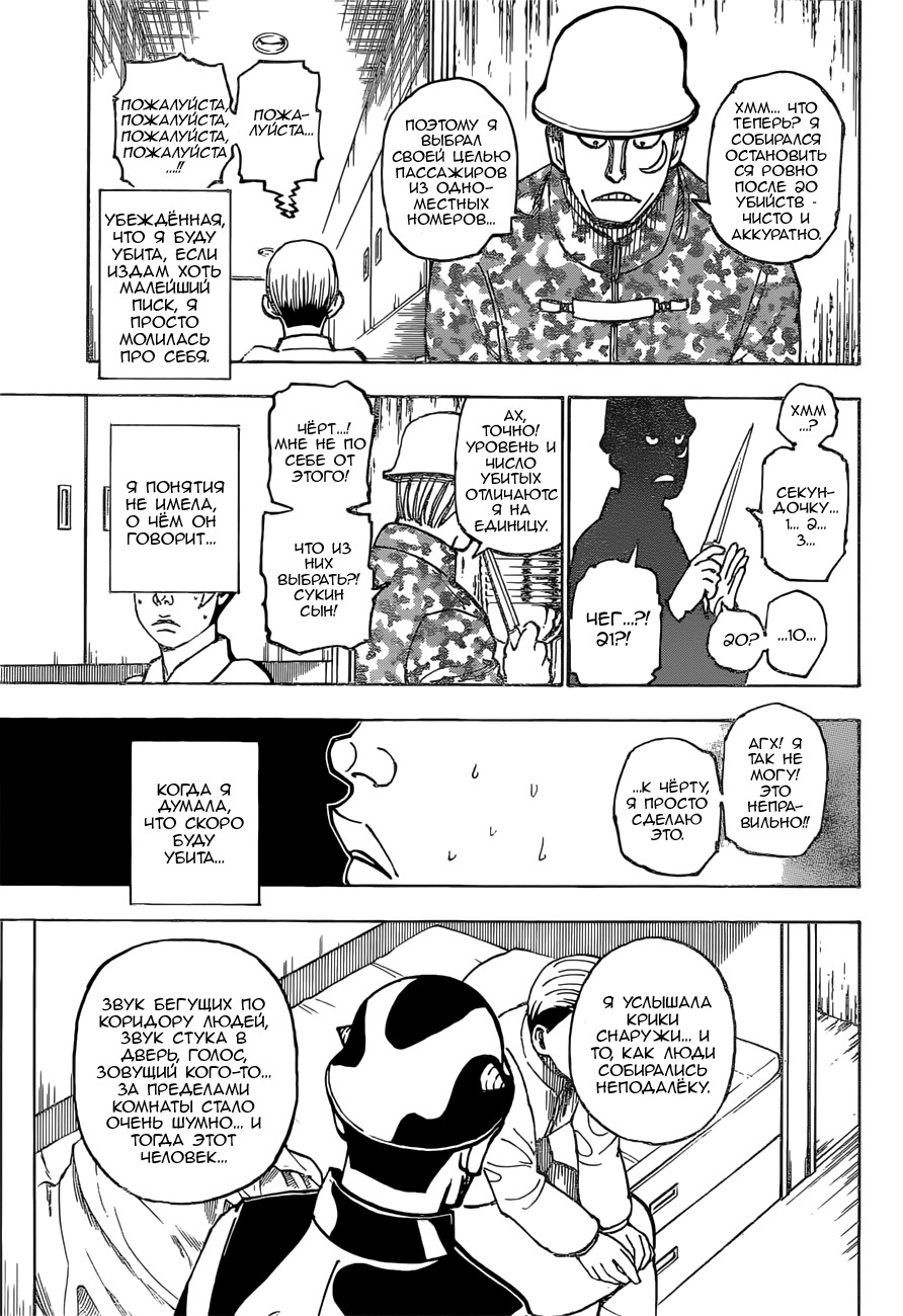 Read Охотник х Охотник RU Manga Online