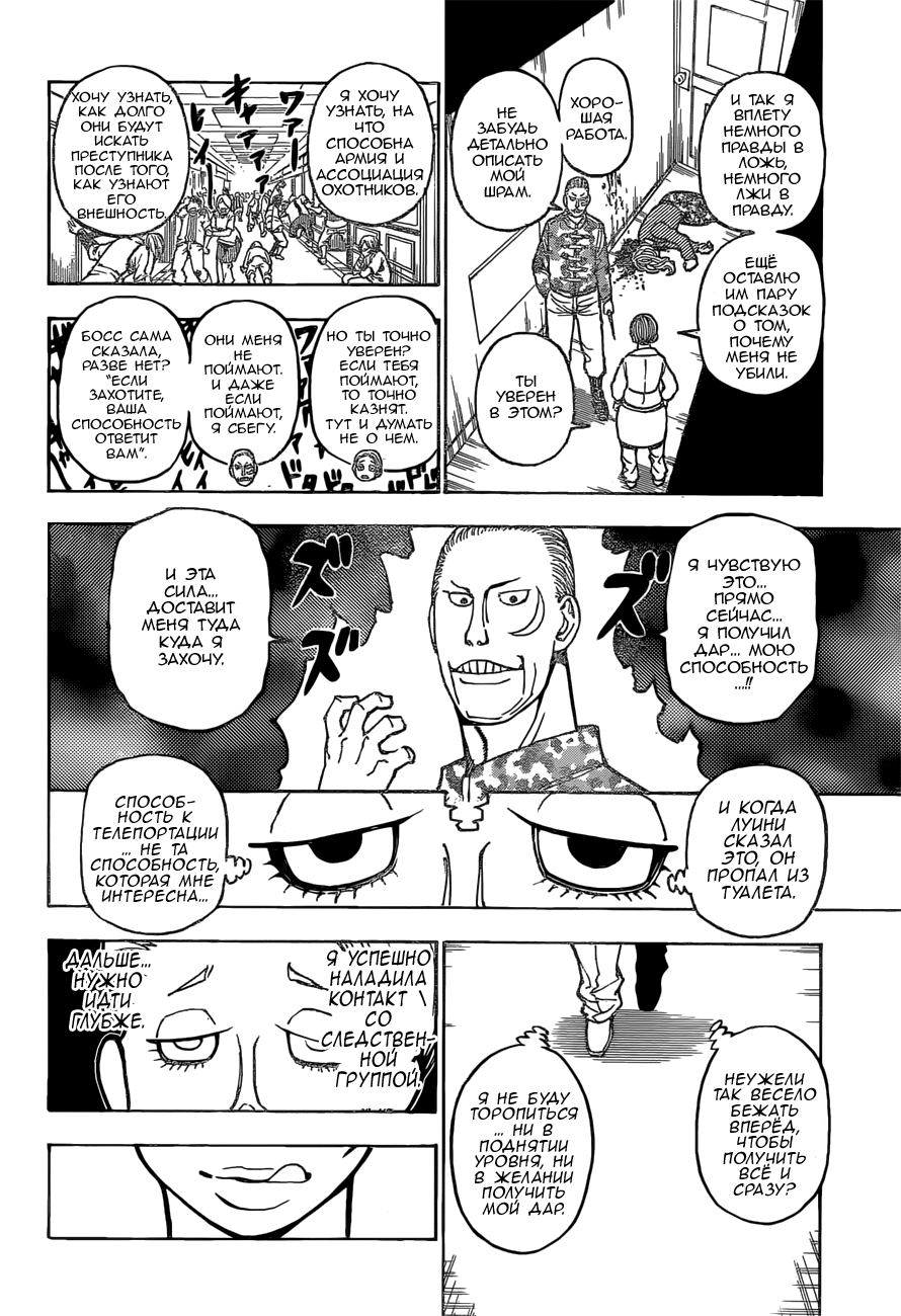 Read Охотник х Охотник RU Manga Online