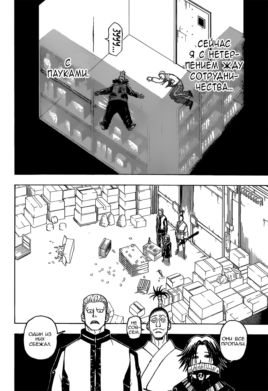 Read Охотник х Охотник RU Manga Online