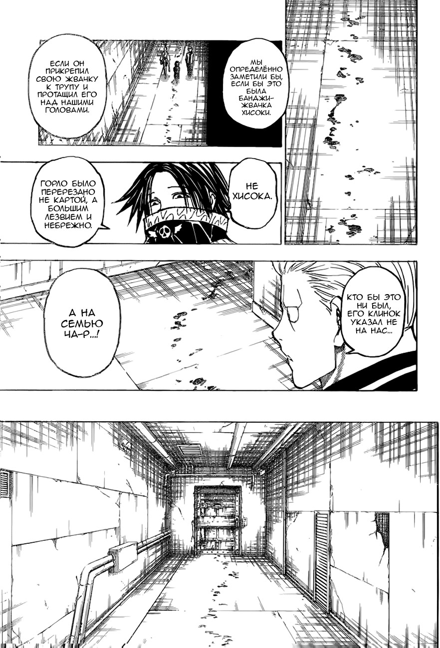 Read Охотник х Охотник RU Manga Online