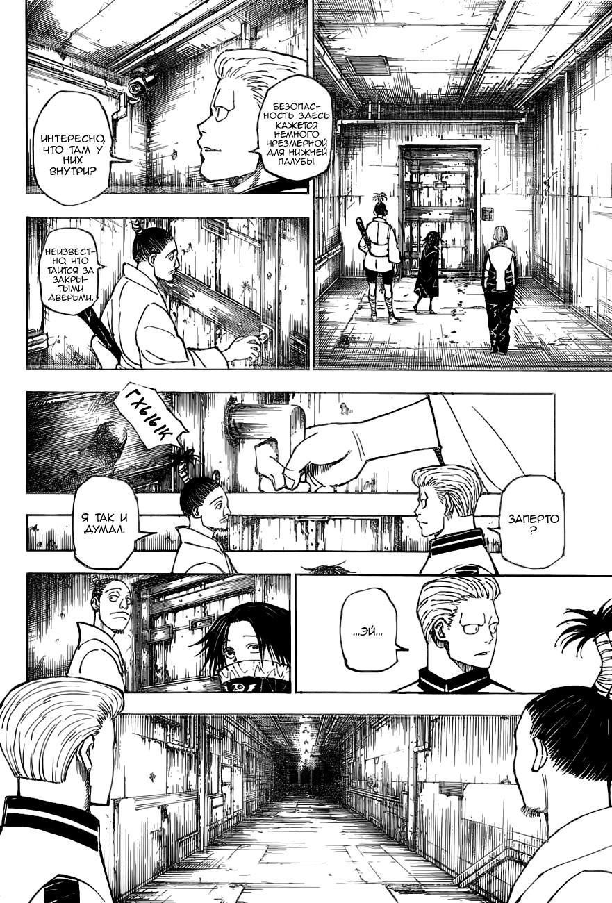 Read Охотник х Охотник RU Manga Online