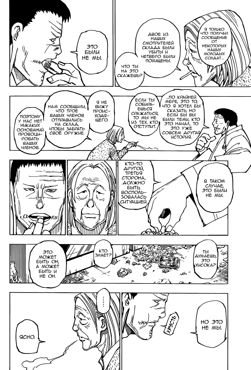 Read Охотник х Охотник RU Manga Online