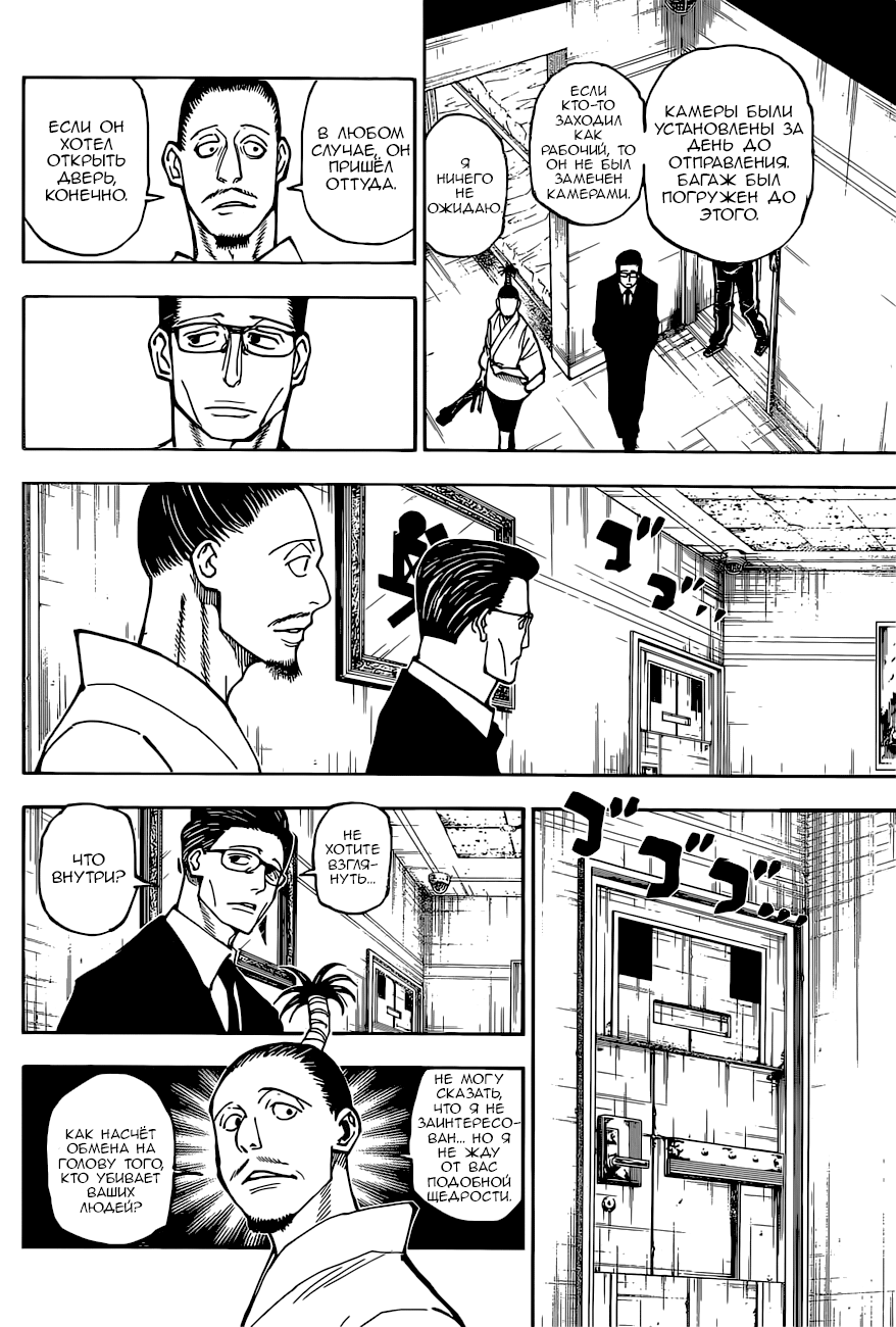 Read Охотник х Охотник RU Manga Online