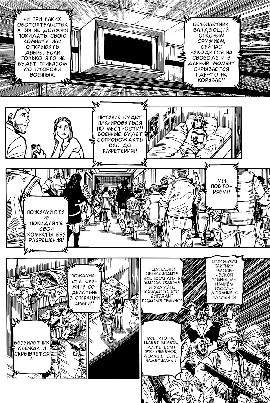 Read Охотник х Охотник RU Manga Online