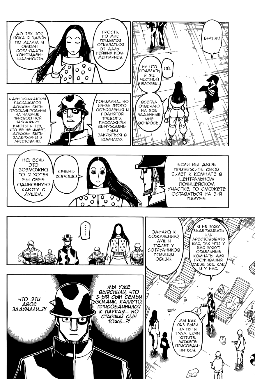 Read Охотник х Охотник RU Manga Online