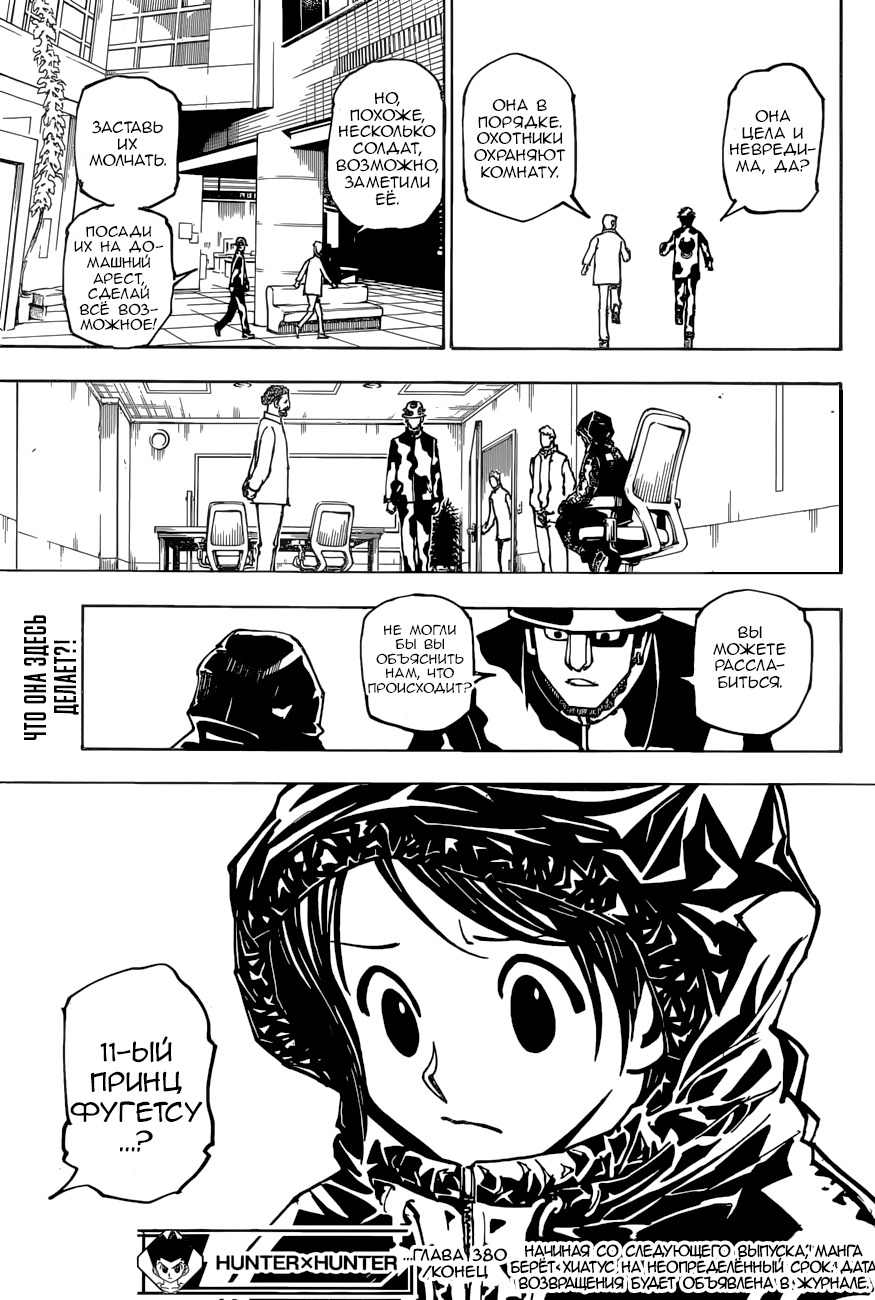 Read Охотник х Охотник RU Manga Online