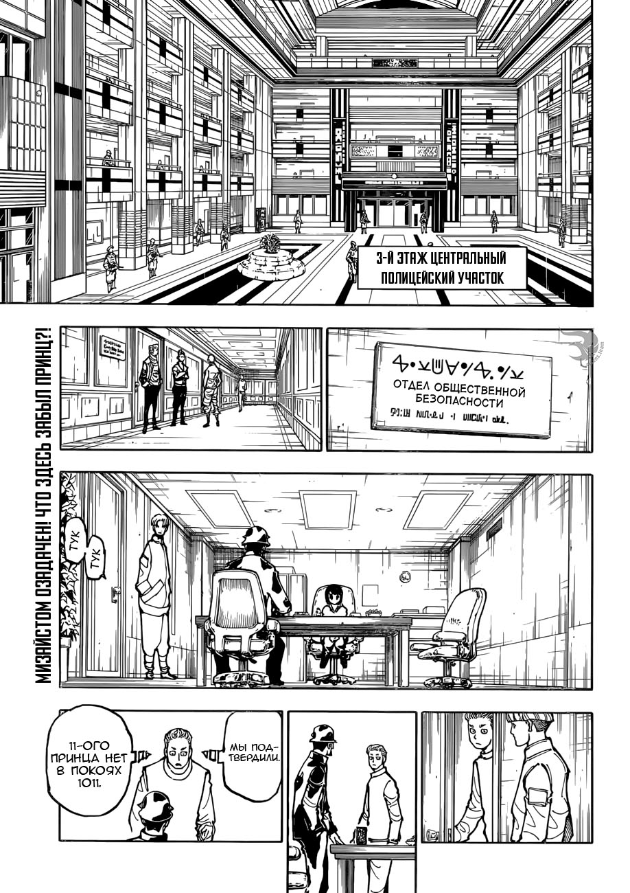 Read Охотник х Охотник RU Manga Online