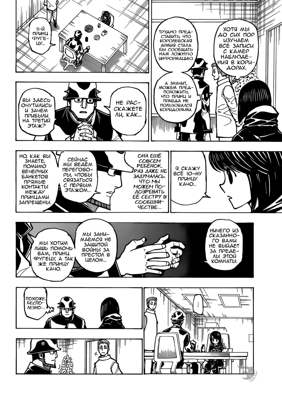 Read Охотник х Охотник RU Manga Online