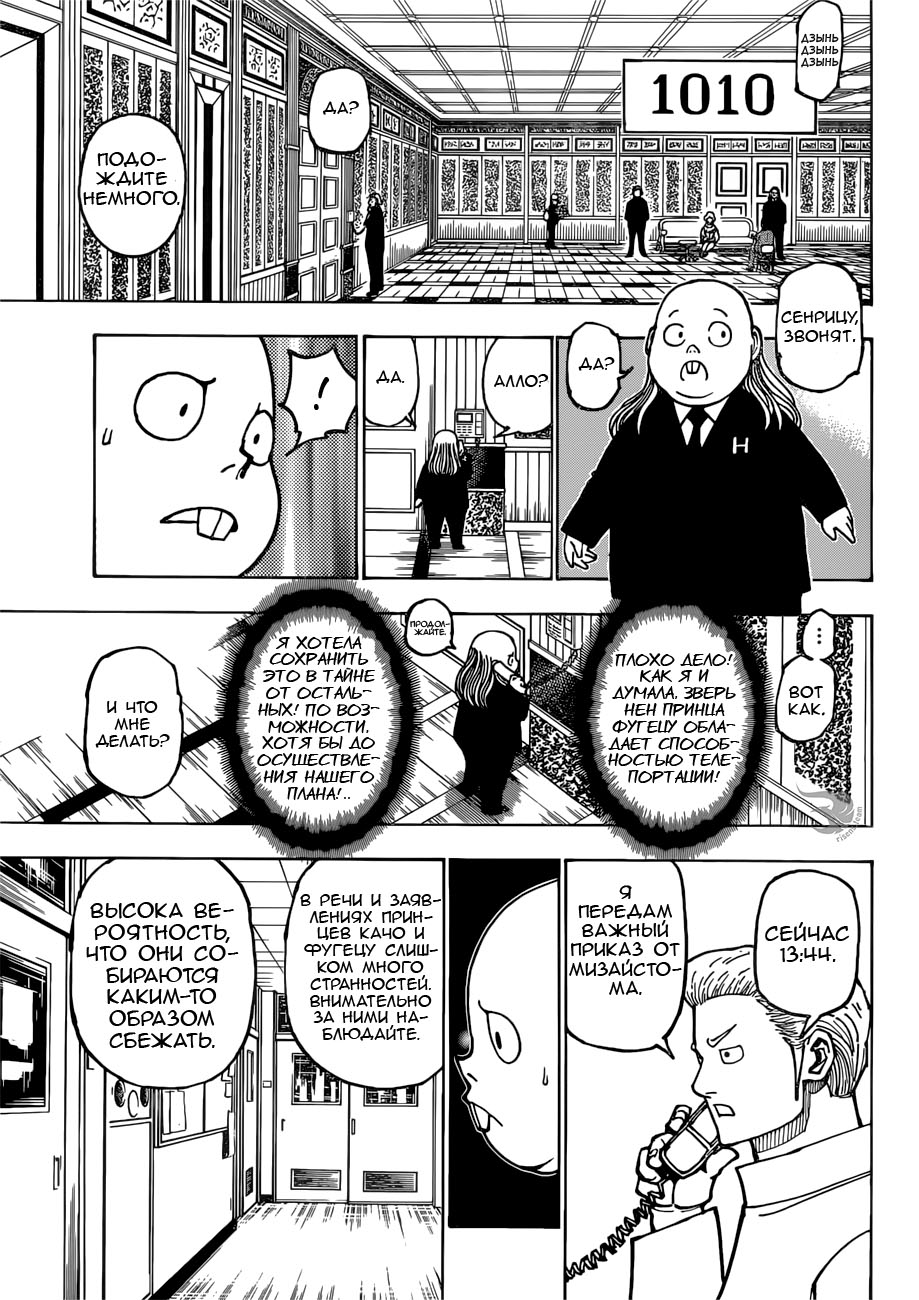 Read Охотник х Охотник RU Manga Online