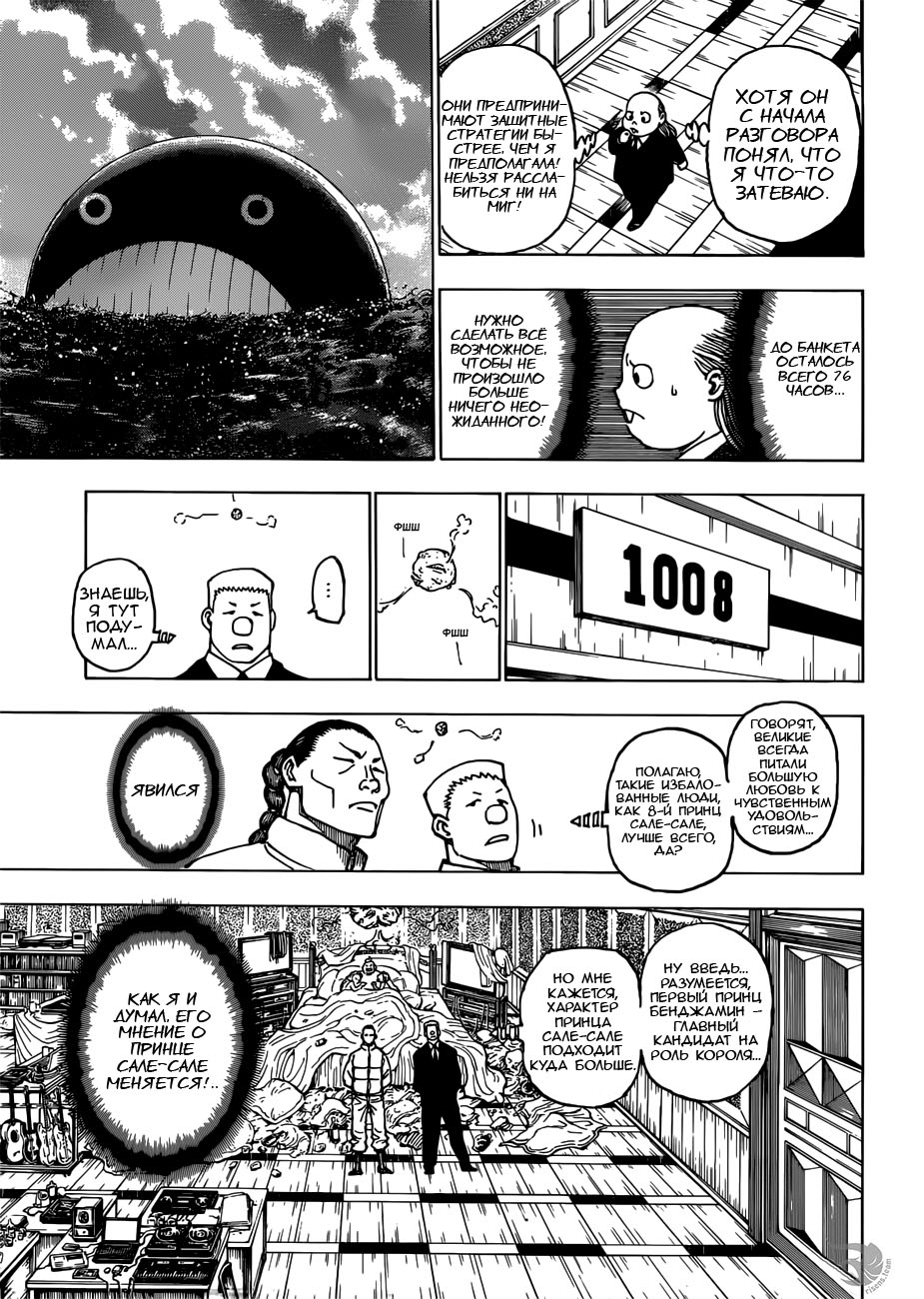 Read Охотник х Охотник RU Manga Online